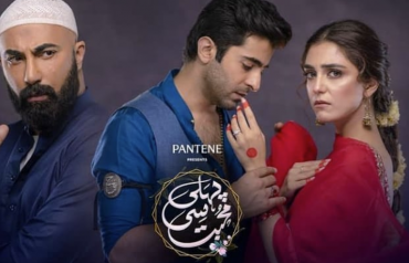 Pehli Si Mohabbat episode 33